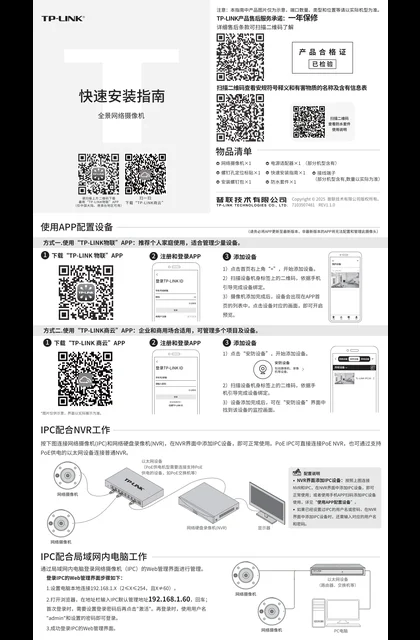 TP-LINK TL-NIPC2554P-W11 V1.1